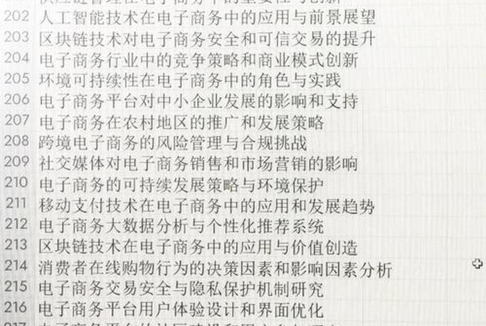 电商论文题目小范围(电商类论文小范围题目) 电商论文题目小范围(电商类论文小范围题目)