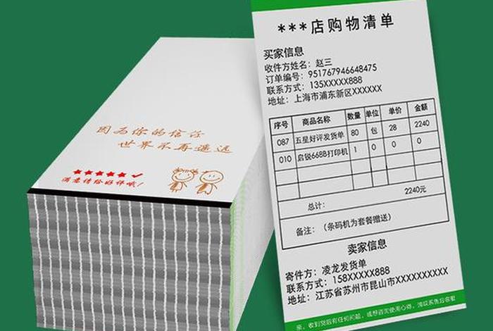 电商发货清单 电商发货清单用什么打印机