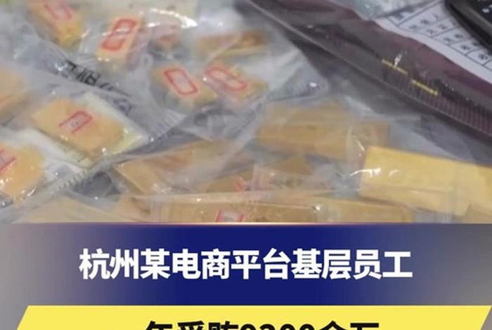 电商员工受贿9200余万 - 电商公司员工