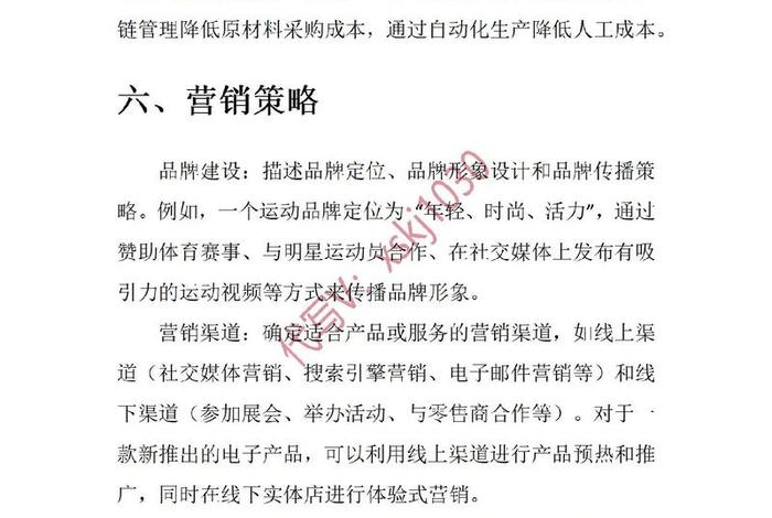 电商项目商业计划书属于自然科学类吗 商业计划书属于哪个学科 电商项目商业计划书属于自然科学类吗 商业计划书属于哪个学科
