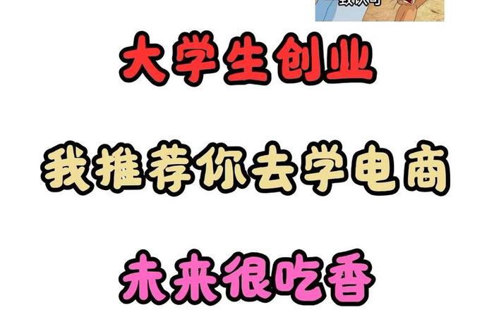 电商创业故事大全，电商创业故事大全简短