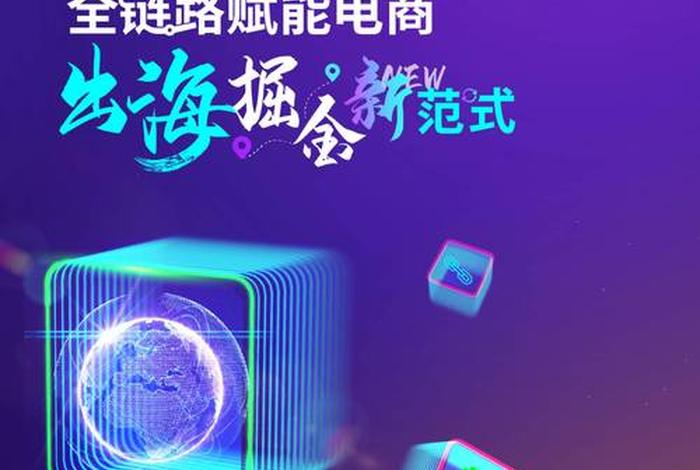 跨境电商政策2022、跨境电商政策2025 跨境电商政策2022、跨境电商政策2025