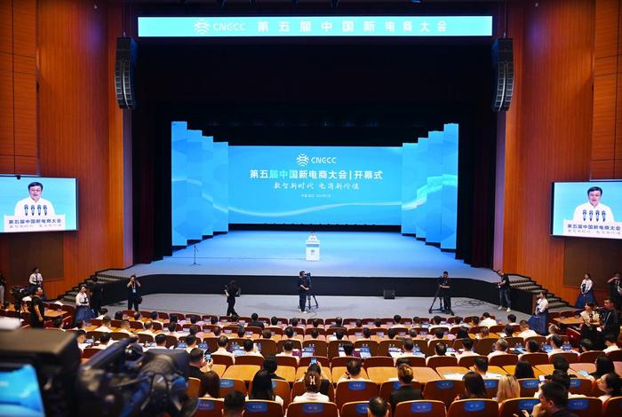 第五届中国新电商大会 第五届中国新电商大会召开 第五届中国新电商大会 第五届中国新电商大会召开