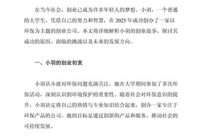 电商大佬创业故事（电子商务大佬的创业故事）