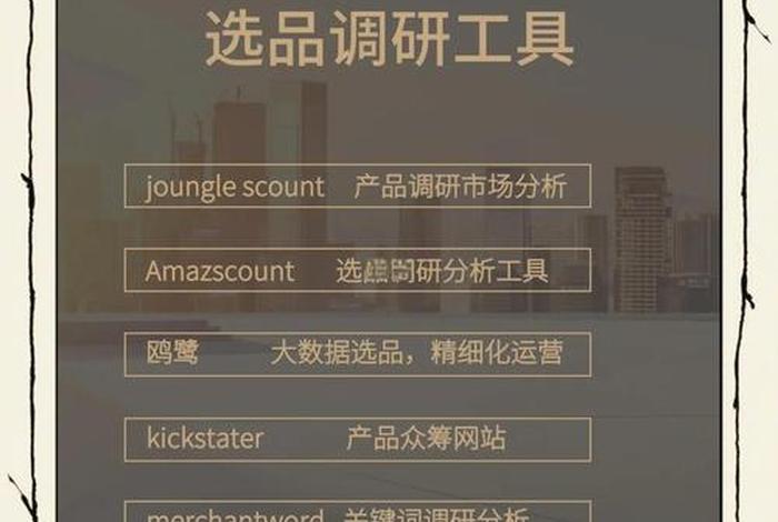 跨境电商选品外部数据分析法,跨境电商选品 数据工具 跨境电商选品外部数据分析法,跨境电商选品 数据工具