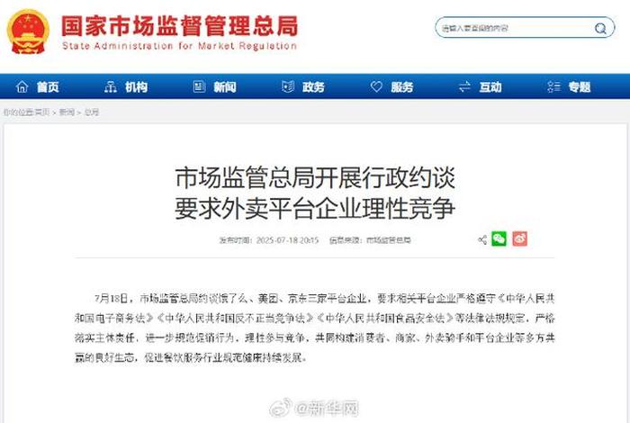 北京电商约谈 上海北京约谈电商 北京电商约谈 上海北京约谈电商