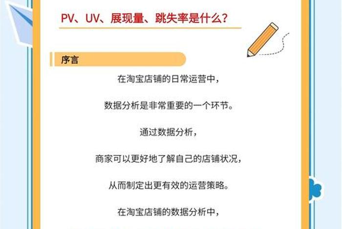 电商数据分析指标 电商数据分析指标详解 电商数据分析指标 电商数据分析指标详解