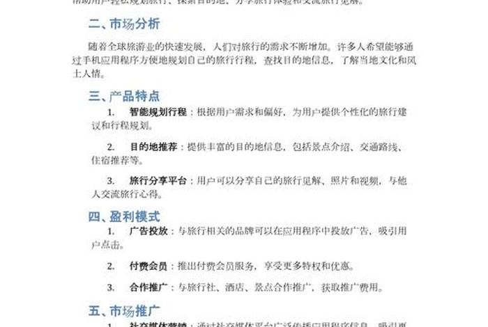 电子商务项目商业计划书、电子商务项目商业计划书怎么写 电子商务项目商业计划书、电子商务项目商业计划书怎么写