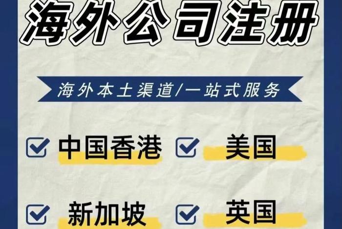 做跨境电商需要注册什么样的公司,做跨境电商需要注册什么样的公司呢 做跨境电商需要注册什么样的公司,做跨境电商需要注册什么样的公司呢