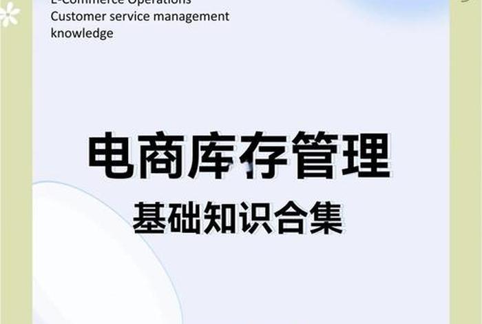 电商库存对不上的原因有哪些 电商库存对不上的原因有哪些呢 电商库存对不上的原因有哪些 电商库存对不上的原因有哪些呢