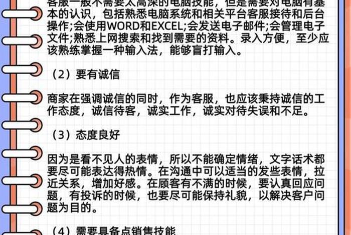 电商客服工作内容 电商客服工作内容怎么写