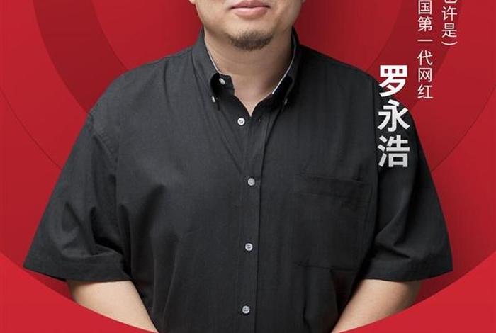 罗永浩做直播靠谱吗；罗永浩直播带货可靠吗