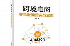跨境电商运营做什么工作，跨境电商运营做什么工作好