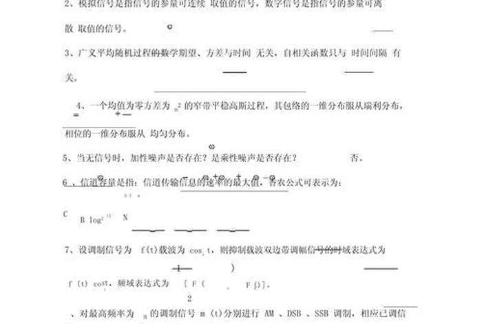 现代移动通信技术期末试卷 - 现代移动通信技术与应用 现代移动通信技术期末试卷 - 现代移动通信技术与应用