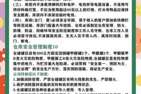 电商安全管理制度，电商安全措施的制定