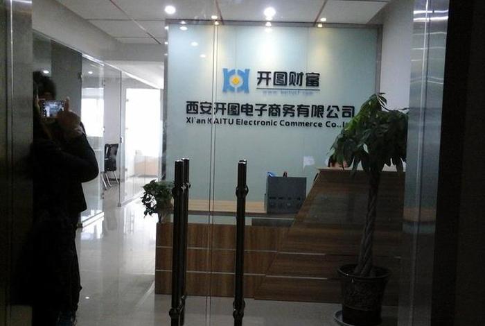 西安电商公司有哪些(西安比较大的电商公司有哪些) 西安电商公司有哪些(西安比较大的电商公司有哪些)