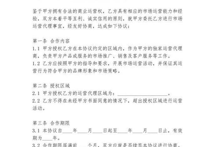 电商代运营合作协议、电商代运营合作协议怎么写 电商代运营合作协议、电商代运营合作协议怎么写