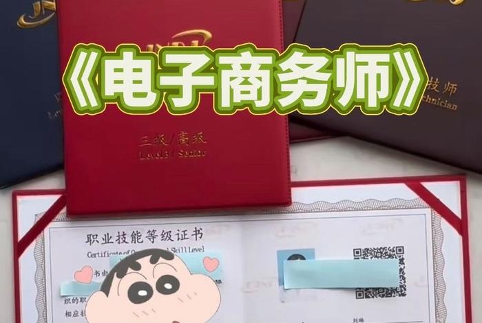 高级电商师证属于国家几级,高级电商师证属于国家几级职称 高级电商师证属于国家几级,高级电商师证属于国家几级职称