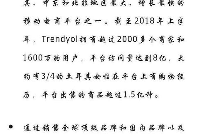 土耳其电商平台trendyol;土耳其电商平台trendyol用什么收款 土耳其电商平台trendyol;土耳其电商平台trendyol用什么收款