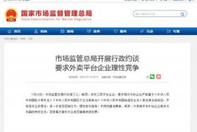 电商大战被约谈（电商大战被约谈怎么办）