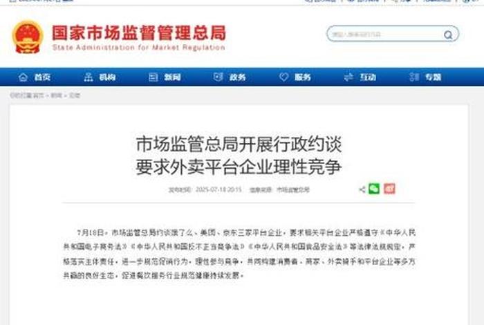 电商大战被约谈（电商大战被约谈怎么办）