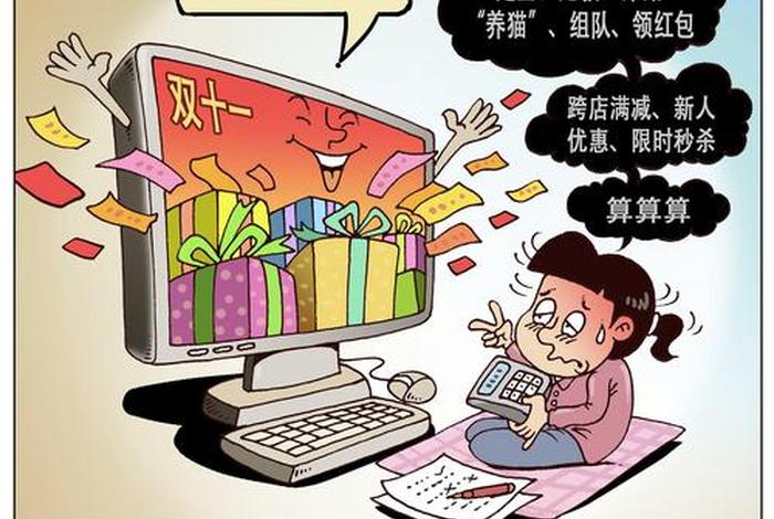 双十一电商套路 - 双十一电商套路深吗 双十一电商套路 - 双十一电商套路深吗