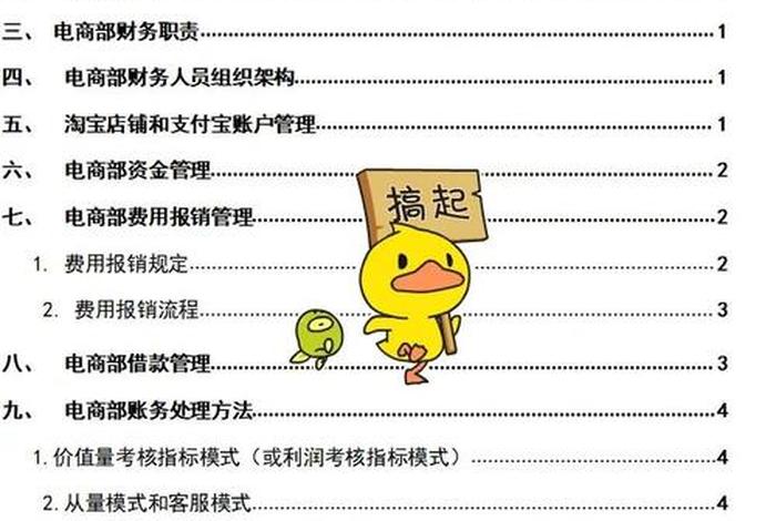 如何做好电商公司(如何做好电商公司的财务工作) 如何做好电商公司(如何做好电商公司的财务工作)