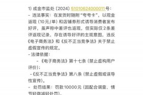 电商平台规定 电商平台处罚标准