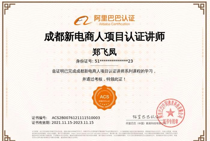 电商讲师证 电商高级讲师证