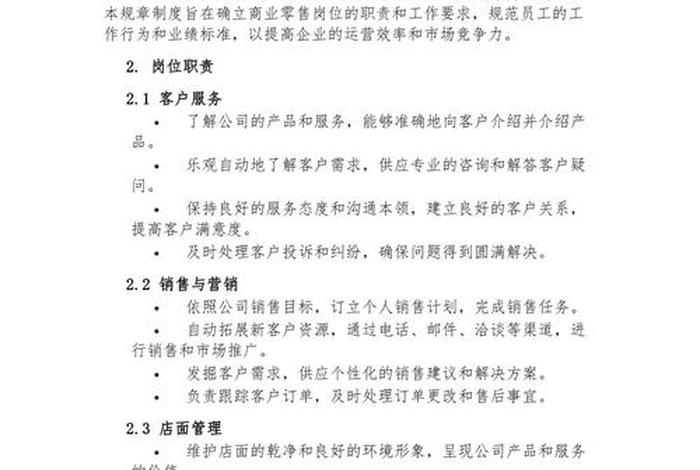 商店办事员的工作内容 商店办事员的工作内容是什么 商店办事员的工作内容 商店办事员的工作内容是什么