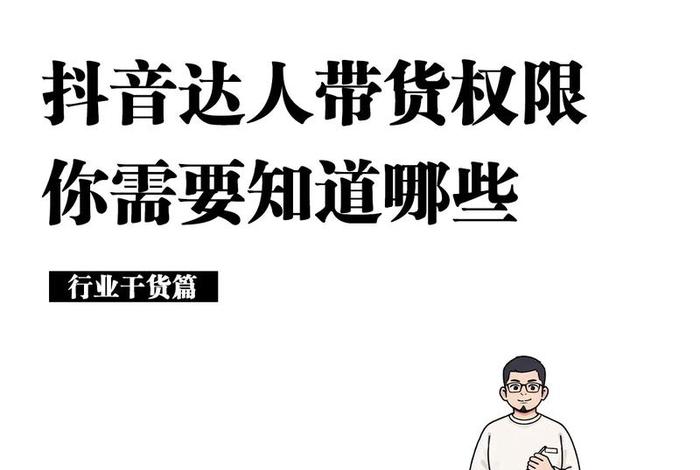 抖音电商带货和达人带货有啥区别 - 抖音电商带货和达人带货有啥区别呢
