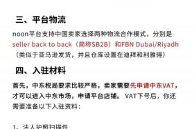 noon跨境电商是真的吗（noon跨境电商是真的吗？）