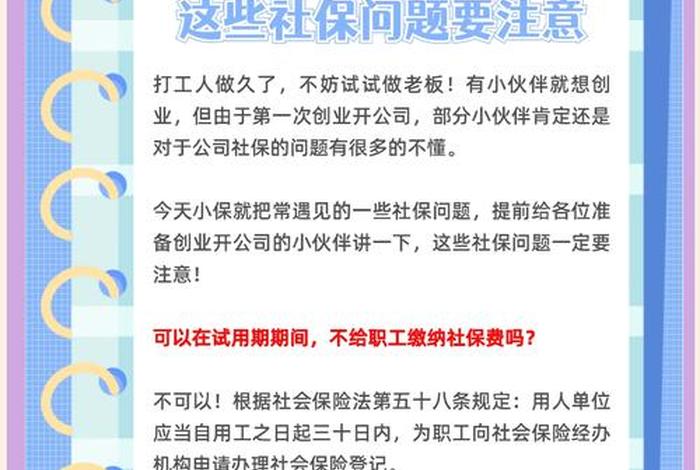 创业社保怎么交 - 创业者怎么交社保 创业社保怎么交 - 创业者怎么交社保