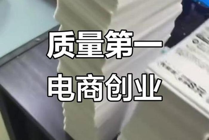 电商创业成功率有多少，电商创业成功率有多少啊