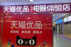 天猫电商 天猫电商平台