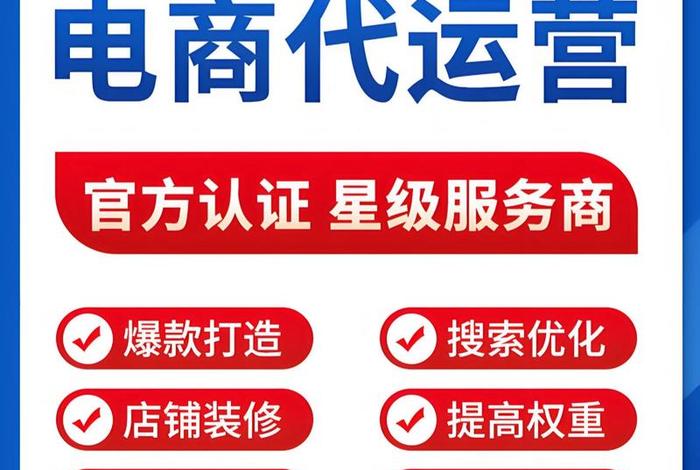 品牌电商平台代运营代理商(电商平台代运营公司) 品牌电商平台代运营代理商(电商平台代运营公司)