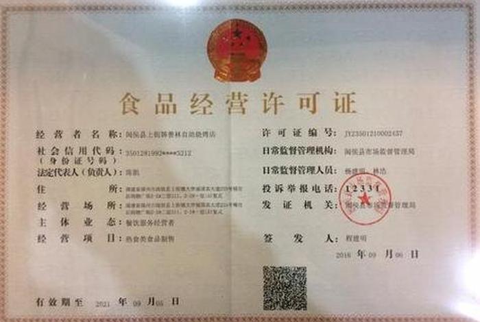 电商食品经营许可证和实体的一样吗;电商营业执照和食品经营许可证 电商食品经营许可证和实体的一样吗;电商营业执照和食品经营许可证
