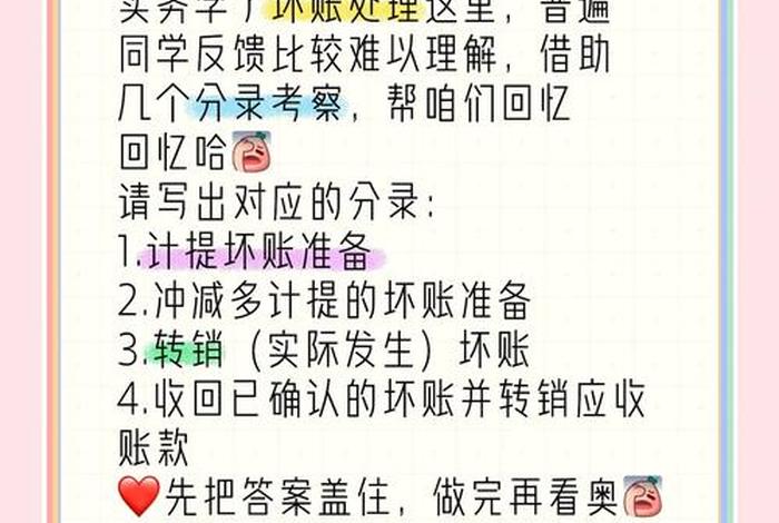 怎么可以做坏账处理（怎么可以做坏账处理的事情）