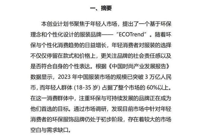 服饰电商创业(服饰电商创业方向) 服饰电商创业(服饰电商创业方向)