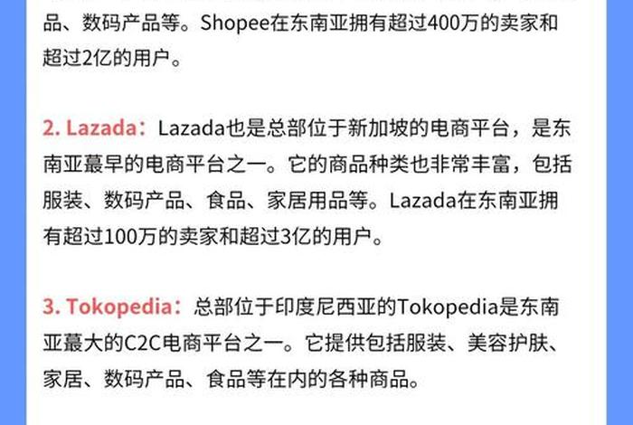 东南亚跨境电商平台有哪些公司,东南亚跨境电商哪个平台好 东南亚跨境电商平台有哪些公司,东南亚跨境电商哪个平台好