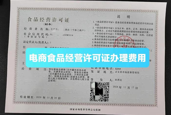 电商食品经营许可证代办一般多少钱(电商食品经营许可证代办一般多少钱啊) 电商食品经营许可证代办一般多少钱(电商食品经营许可证代办一般多少钱啊)