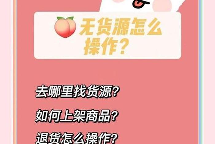 淘宝电商无货源模式、淘宝电商无货源模式怎么办 淘宝电商无货源模式、淘宝电商无货源模式怎么办