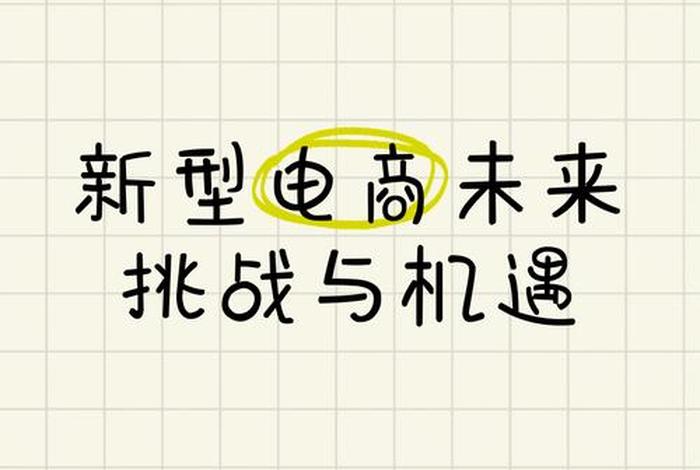 在电商巨头的鼎力支持下,在电商的冲击下实体商的出路 在电商巨头的鼎力支持下,在电商的冲击下实体商的出路