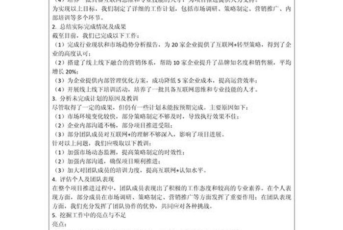电商项目商业计划书模板、电商项目商业计划书模板范文 电商项目商业计划书模板、电商项目商业计划书模板范文