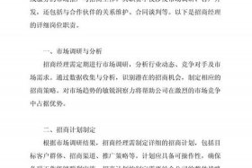 电商招商经理，电商招商的工作内容