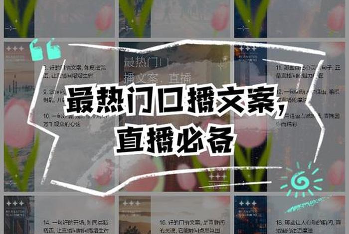 电商直播间文案；电商直播间文案怎么写