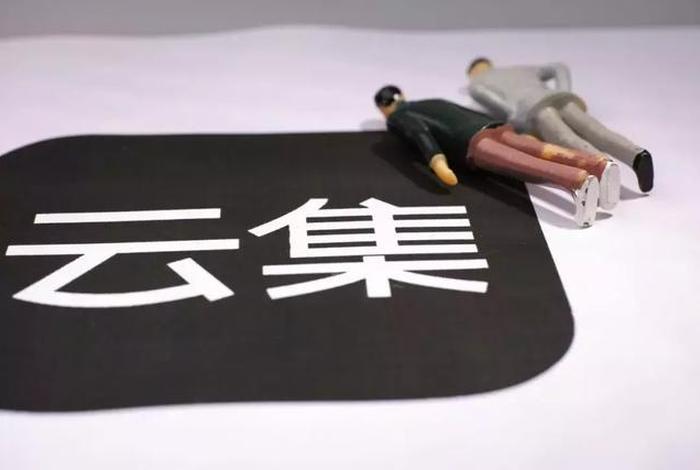 云集电商平台是不是传销 - 云集电商平台是不是传销公司 云集电商平台是不是传销 - 云集电商平台是不是传销公司