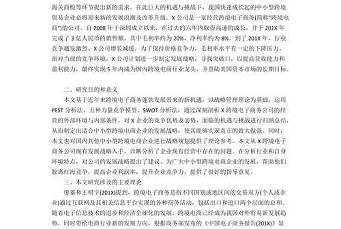跨境电商论文,跨境电商论文题目 跨境电商论文,跨境电商论文题目