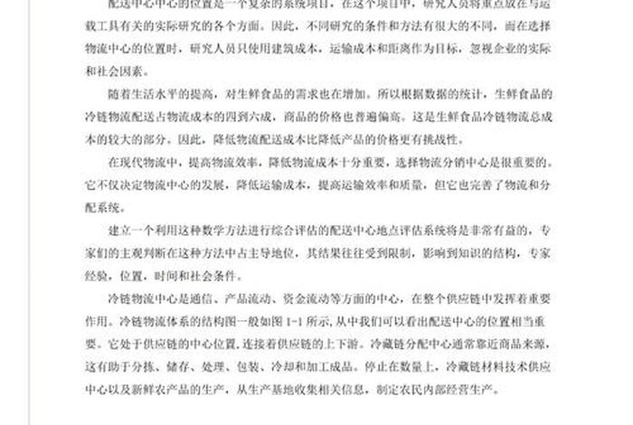 生鲜农产品电商冷链物流研究（生鲜农产品电商冷链物流研究论文）