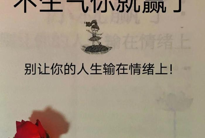 怎么样才能做到内心强大不生气的方法 怎么样才能做到内心强大不生气的方法呢 怎么样才能做到内心强大不生气的方法 怎么样才能做到内心强大不生气的方法呢